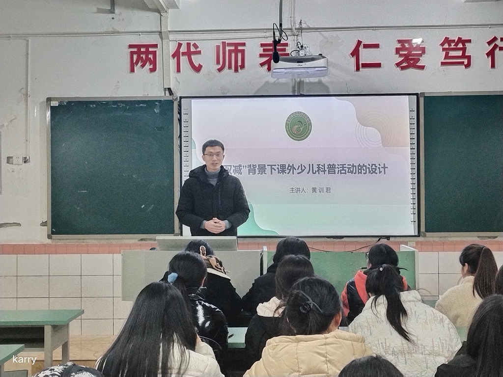 《“双减”背景下课外少儿科普活动的设计》讲座图片1.jpg 《“双减”背景下课外少儿科普活动的设计》讲座图片1.jpg